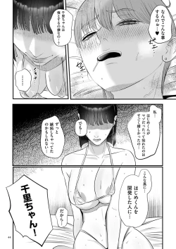 Page 44 of 負け癖つけよっか
