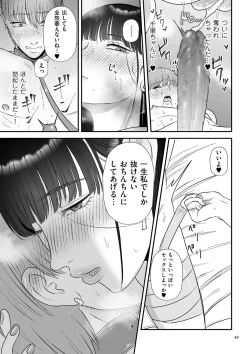 Page 49 of 負け癖つけよっか