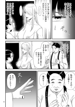 Page 60 of 負け癖つけよっか