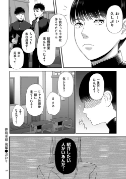 Page 92 of 負け癖つけよっか