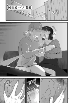 Page 9 of 負け癖つけよっか