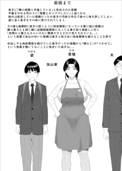 Page 2 of Boku ga Okaa-san to Konna Koto ni Nacchau Hanashi 7 Kinyoku Hen