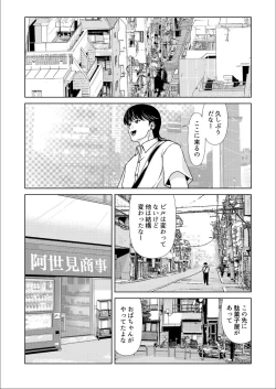 Page 8 of Bosei no Nukumori 3