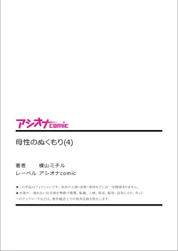 Page 27 of Bosei no Nukumori 4