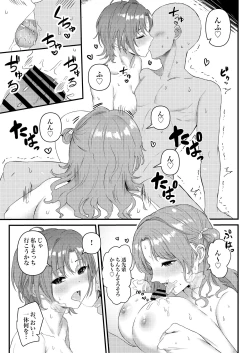 Page 45 of noctchill Dosukebe Goudoushi echichill