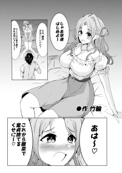 Page 87 of noctchill Dosukebe Goudoushi echichill