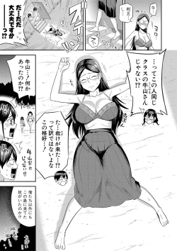 Page 40 of Mujintou de, SEX ni Kyoumi Shinshin na Dosukebe Inkya Joshi-tachi to Harem Life + FANZA Tokuten