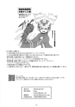 Page 29 of Boku no Koto nara Makaserori