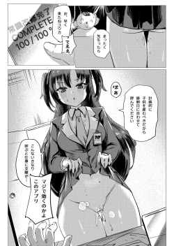 Page 2 of Joushiki Kaihen Appli Shiyouki / Yuuka