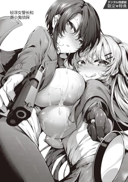 Page 243 of Namaiki Love Hole + Yariman Keikan to Mesugaki Tantei + Seitokaichou no Ero Time