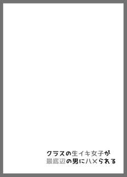 Page 36 of class no namaiki jyoshi ga saiteihen no otoko ni hamerareru