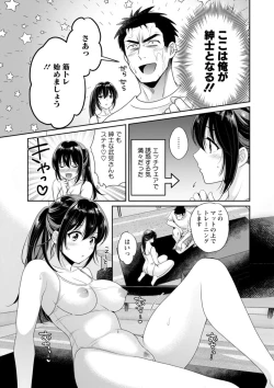 Page 103 of Conveni Beit no Muchimuchi Joshi ga Dou Mite mo Ore ni Hatsujou Shiteiru.