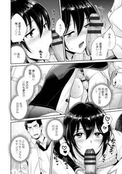 Page 18 of Conveni Beit no Muchimuchi Joshi ga Dou Mite mo Ore ni Hatsujou Shiteiru.