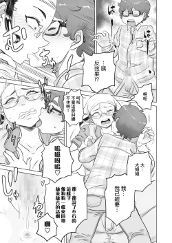 Page 11 of Tadaima Shiyuu-chuu