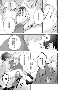 Page 34 of ijiwaruna jokyoju wa asebamu Karada ni go shushin | 恶趣味的副教授迷恋流汗的身体 1-4