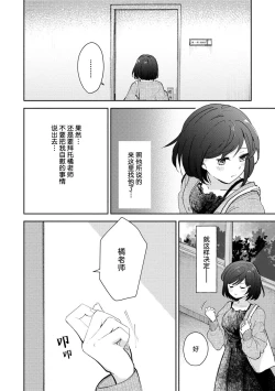 Page 51 of ijiwaruna jokyoju wa asebamu Karada ni go shushin | 恶趣味的副教授迷恋流汗的身体 1-4