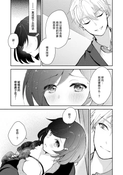 Page 68 of ijiwaruna jokyoju wa asebamu Karada ni go shushin | 恶趣味的副教授迷恋流汗的身体 1-4