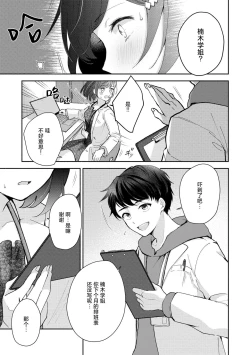 Page 78 of ijiwaruna jokyoju wa asebamu Karada ni go shushin | 恶趣味的副教授迷恋流汗的身体 1-4
