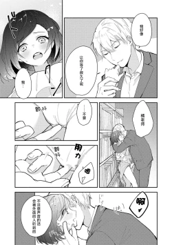 Page 89 of ijiwaruna jokyoju wa asebamu Karada ni go shushin | 恶趣味的副教授迷恋流汗的身体 1-4