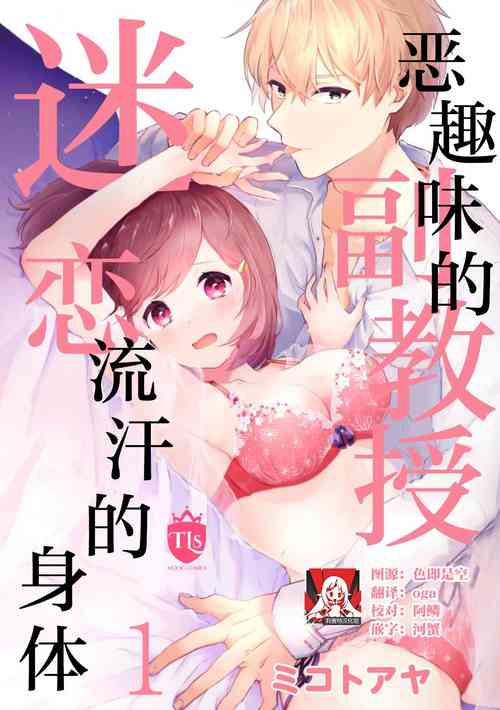 Download ijiwaruna jokyoju wa asebamu Karada ni go shushin | 恶趣味的副教授迷恋流汗的身体 1-4