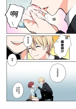 Page 24 of ijiwaruna jokyoju wa asebamu Karada ni go shushin | 恶趣味的副教授迷恋流汗的身体 1-3