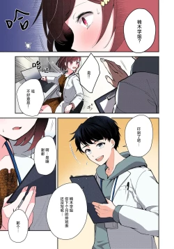 Page 77 of ijiwaruna jokyoju wa asebamu Karada ni go shushin | 恶趣味的副教授迷恋流汗的身体 1-3