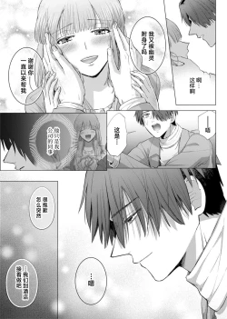 Page 103 of ore to jorei sekkusu tameshite minai?| 要和我试试除灵sex吗？~幽灵也会全部跑光☆绝顶技巧～ 1-4