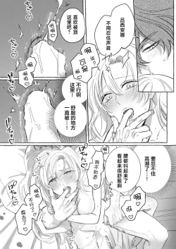 Page 102 of Ai ga Omoi Kishi Koushaku wa, Tsuihou Reijou no Subete o Ubaitsukushitai. | 骑士公爵爱意深重，想要索取放逐千金的一切。 1-17