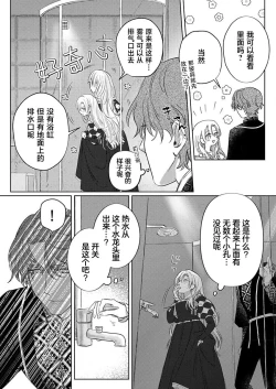 Page 135 of Ai ga Omoi Kishi Koushaku wa, Tsuihou Reijou no Subete o Ubaitsukushitai. | 骑士公爵爱意深重，想要索取放逐千金的一切。 1-17