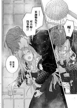 Page 136 of Ai ga Omoi Kishi Koushaku wa, Tsuihou Reijou no Subete o Ubaitsukushitai. | 骑士公爵爱意深重，想要索取放逐千金的一切。 1-17