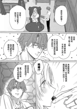 Page 163 of Ai ga Omoi Kishi Koushaku wa, Tsuihou Reijou no Subete o Ubaitsukushitai. | 骑士公爵爱意深重，想要索取放逐千金的一切。 1-17