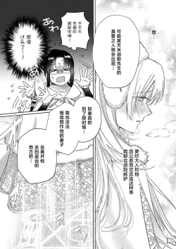 Page 191 of Ai ga Omoi Kishi Koushaku wa, Tsuihou Reijou no Subete o Ubaitsukushitai. | 骑士公爵爱意深重，想要索取放逐千金的一切。 1-17