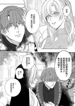 Page 20 of Ai ga Omoi Kishi Koushaku wa, Tsuihou Reijou no Subete o Ubaitsukushitai. | 骑士公爵爱意深重，想要索取放逐千金的一切。 1-17