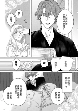 Page 215 of Ai ga Omoi Kishi Koushaku wa, Tsuihou Reijou no Subete o Ubaitsukushitai. | 骑士公爵爱意深重，想要索取放逐千金的一切。 1-17