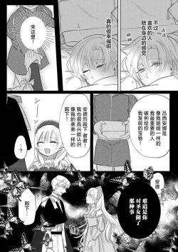 Page 216 of Ai ga Omoi Kishi Koushaku wa, Tsuihou Reijou no Subete o Ubaitsukushitai. | 骑士公爵爱意深重，想要索取放逐千金的一切。 1-17