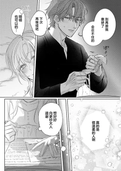 Page 237 of Ai ga Omoi Kishi Koushaku wa, Tsuihou Reijou no Subete o Ubaitsukushitai. | 骑士公爵爱意深重，想要索取放逐千金的一切。 1-17