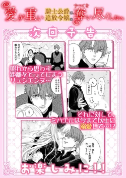 Page 239 of Ai ga Omoi Kishi Koushaku wa, Tsuihou Reijou no Subete o Ubaitsukushitai. | 骑士公爵爱意深重，想要索取放逐千金的一切。 1-17