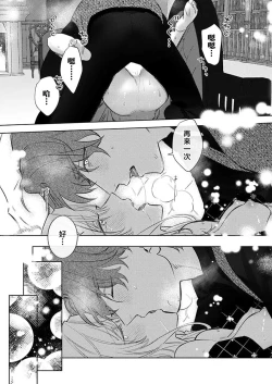 Page 262 of Ai ga Omoi Kishi Koushaku wa, Tsuihou Reijou no Subete o Ubaitsukushitai. | 骑士公爵爱意深重，想要索取放逐千金的一切。 1-17