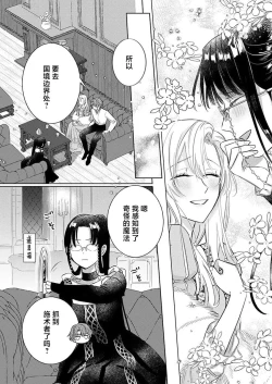 Page 267 of Ai ga Omoi Kishi Koushaku wa, Tsuihou Reijou no Subete o Ubaitsukushitai. | 骑士公爵爱意深重，想要索取放逐千金的一切。 1-17