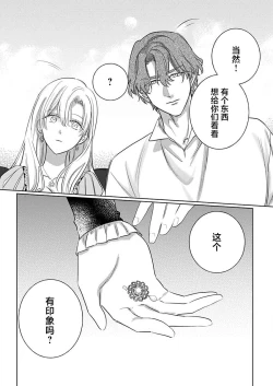 Page 268 of Ai ga Omoi Kishi Koushaku wa, Tsuihou Reijou no Subete o Ubaitsukushitai. | 骑士公爵爱意深重，想要索取放逐千金的一切。 1-17