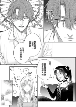 Page 279 of Ai ga Omoi Kishi Koushaku wa, Tsuihou Reijou no Subete o Ubaitsukushitai. | 骑士公爵爱意深重，想要索取放逐千金的一切。 1-17