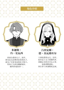 Page 2 of Ai ga Omoi Kishi Koushaku wa, Tsuihou Reijou no Subete o Ubaitsukushitai. | 骑士公爵爱意深重，想要索取放逐千金的一切。 1-17