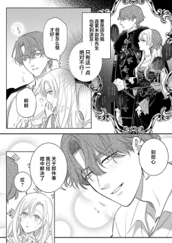 Page 308 of Ai ga Omoi Kishi Koushaku wa, Tsuihou Reijou no Subete o Ubaitsukushitai. | 骑士公爵爱意深重，想要索取放逐千金的一切。 1-17