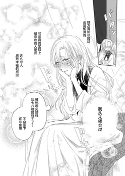 Page 31 of Ai ga Omoi Kishi Koushaku wa, Tsuihou Reijou no Subete o Ubaitsukushitai. | 骑士公爵爱意深重，想要索取放逐千金的一切。 1-17