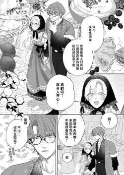 Page 353 of Ai ga Omoi Kishi Koushaku wa, Tsuihou Reijou no Subete o Ubaitsukushitai. | 骑士公爵爱意深重，想要索取放逐千金的一切。 1-17