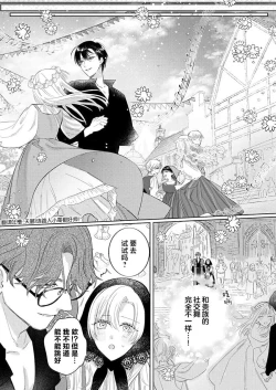 Page 357 of Ai ga Omoi Kishi Koushaku wa, Tsuihou Reijou no Subete o Ubaitsukushitai. | 骑士公爵爱意深重，想要索取放逐千金的一切。 1-17