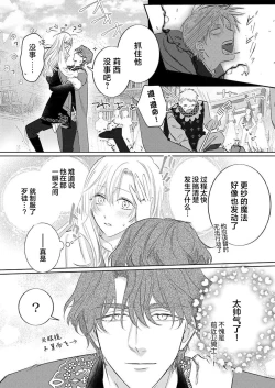 Page 371 of Ai ga Omoi Kishi Koushaku wa, Tsuihou Reijou no Subete o Ubaitsukushitai. | 骑士公爵爱意深重，想要索取放逐千金的一切。 1-17