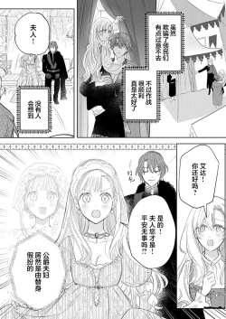 Page 373 of Ai ga Omoi Kishi Koushaku wa, Tsuihou Reijou no Subete o Ubaitsukushitai. | 骑士公爵爱意深重，想要索取放逐千金的一切。 1-17