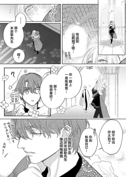 Page 379 of Ai ga Omoi Kishi Koushaku wa, Tsuihou Reijou no Subete o Ubaitsukushitai. | 骑士公爵爱意深重，想要索取放逐千金的一切。 1-17