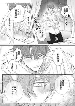 Page 388 of Ai ga Omoi Kishi Koushaku wa, Tsuihou Reijou no Subete o Ubaitsukushitai. | 骑士公爵爱意深重，想要索取放逐千金的一切。 1-17